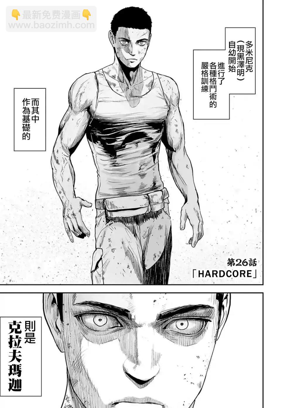 終之退魔師 - 第04卷(1/4) - 4