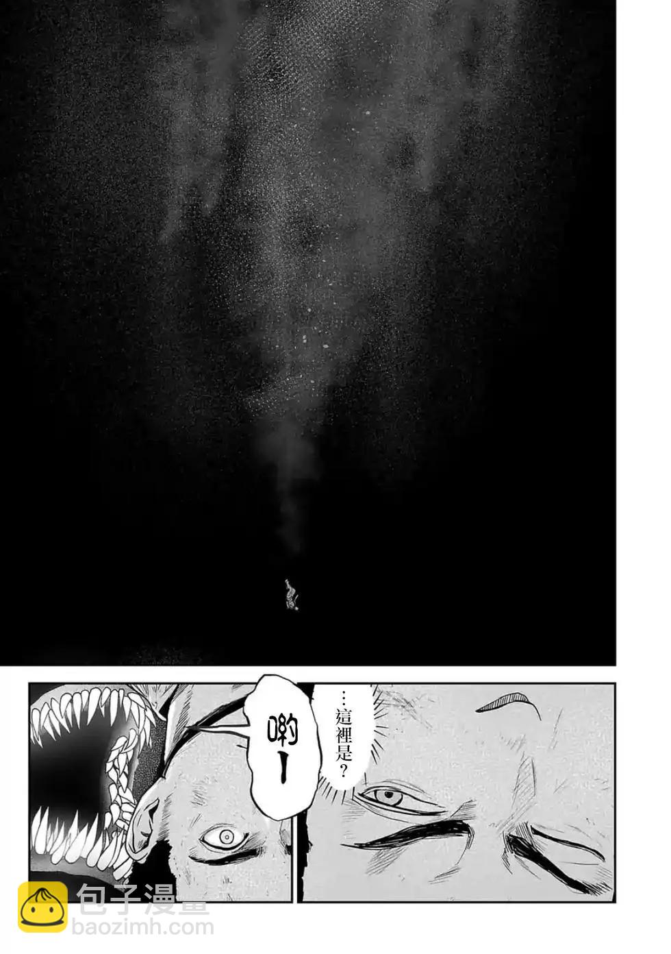 終之退魔師 - 第04卷(1/4) - 8