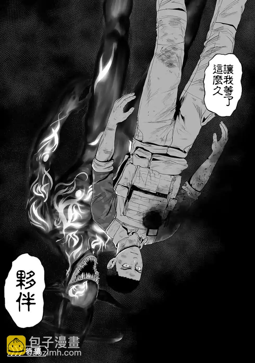 終之退魔師 - 第04卷(1/4) - 1