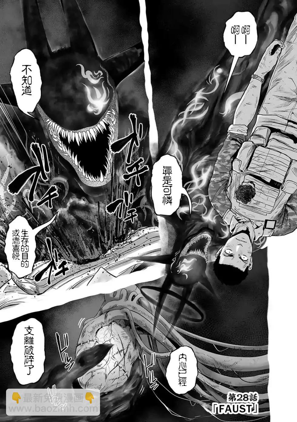 終之退魔師 - 第04卷(1/4) - 4