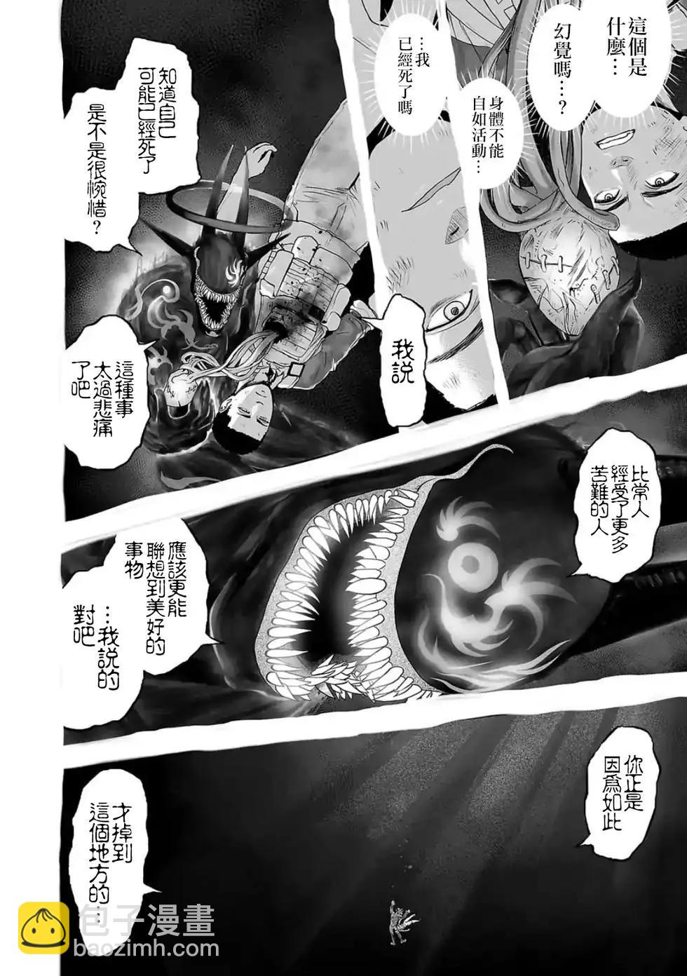 終之退魔師 - 第04卷(1/4) - 5