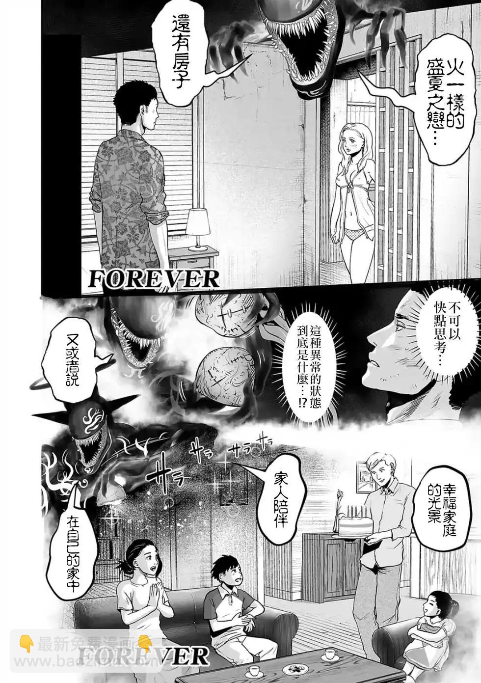 終之退魔師 - 第04卷(1/4) - 7