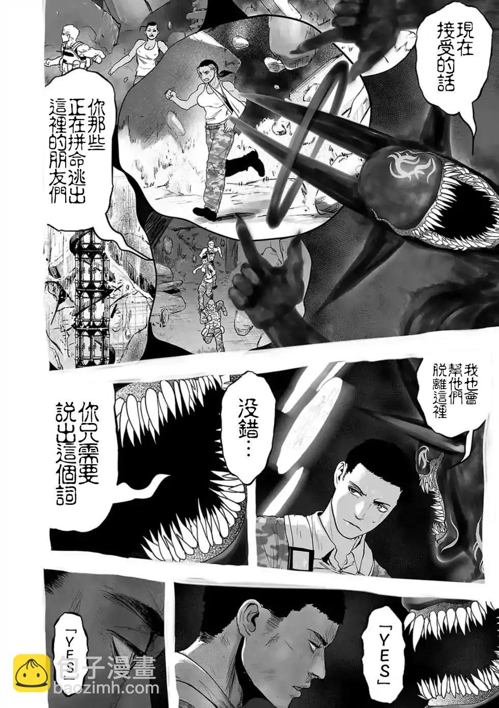 終之退魔師 - 第04卷(1/4) - 1