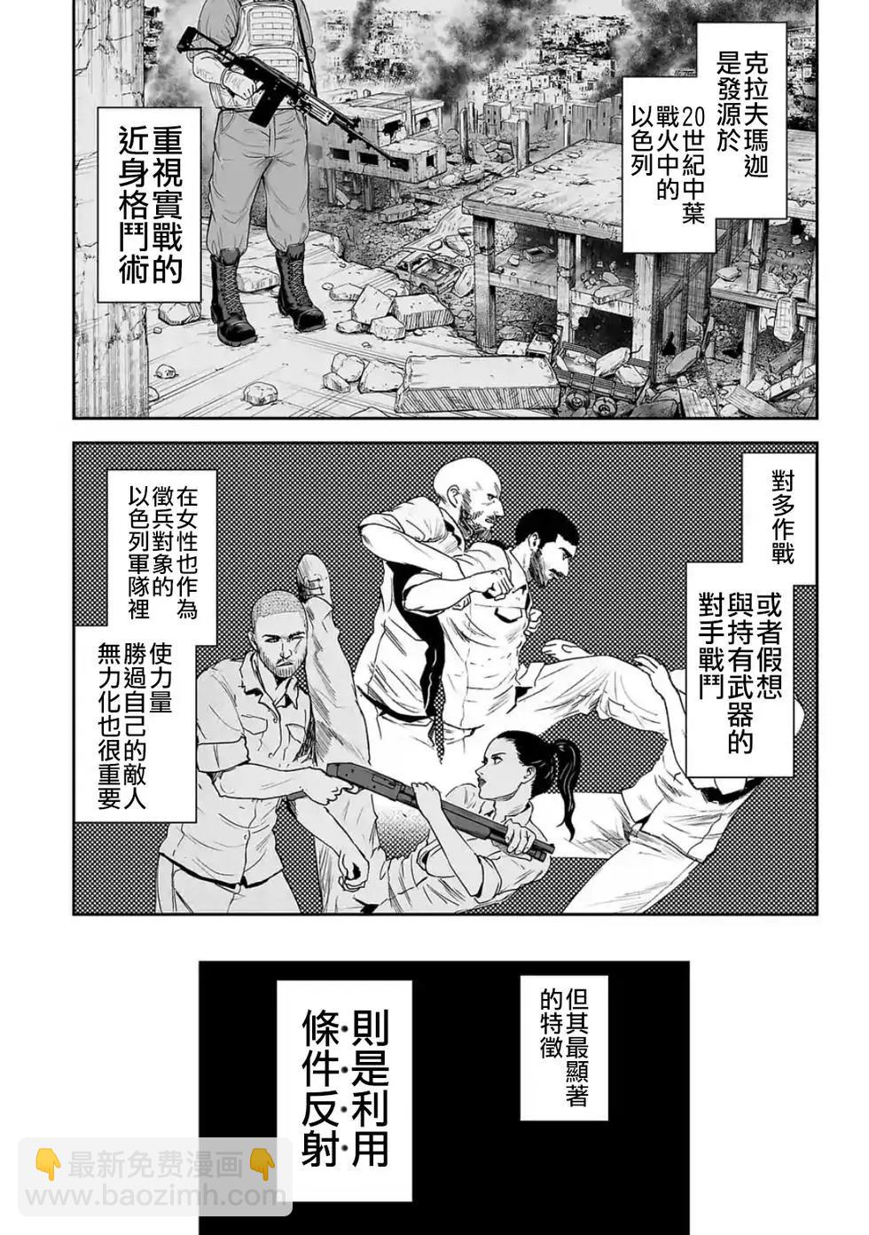 終之退魔師 - 第04卷(1/4) - 5