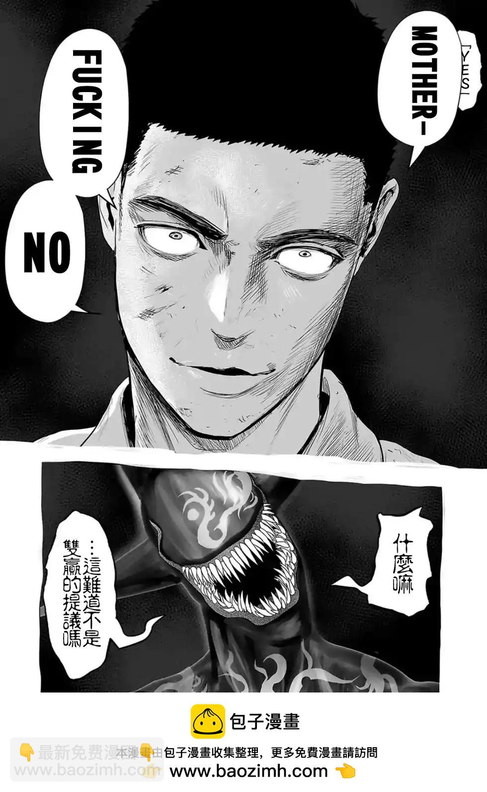 終之退魔師 - 第04卷(1/4) - 2