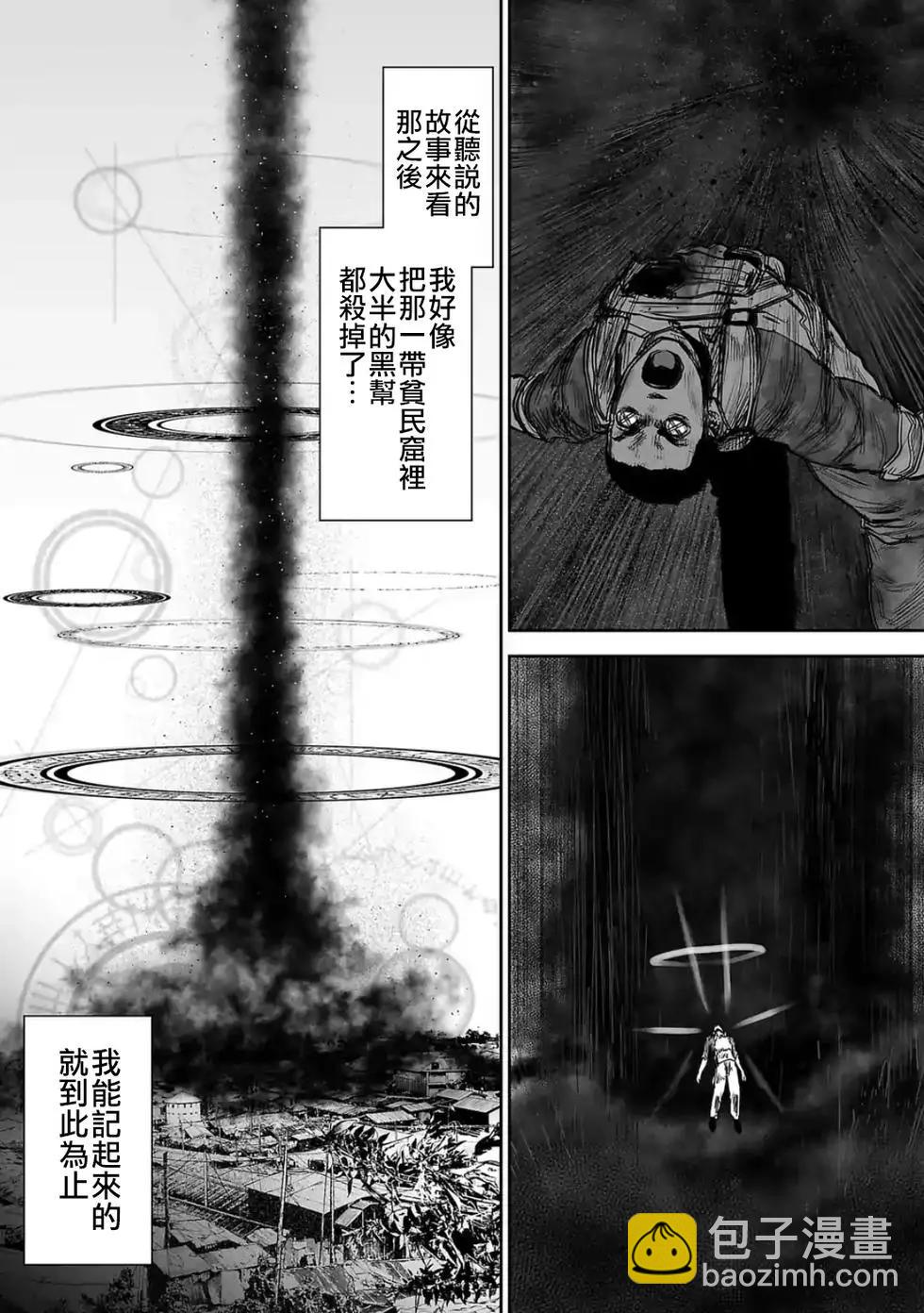 終之退魔師 - 第04卷(2/4) - 7