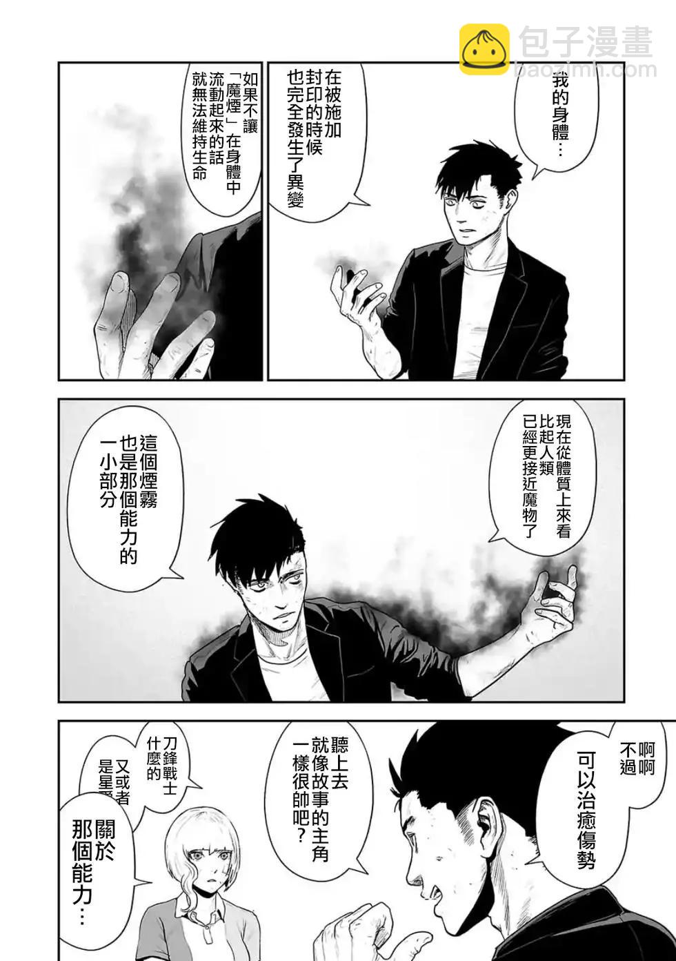 終之退魔師 - 第04卷(2/4) - 1