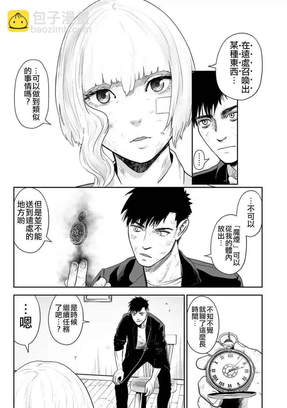 終之退魔師 - 第04卷(2/4) - 2