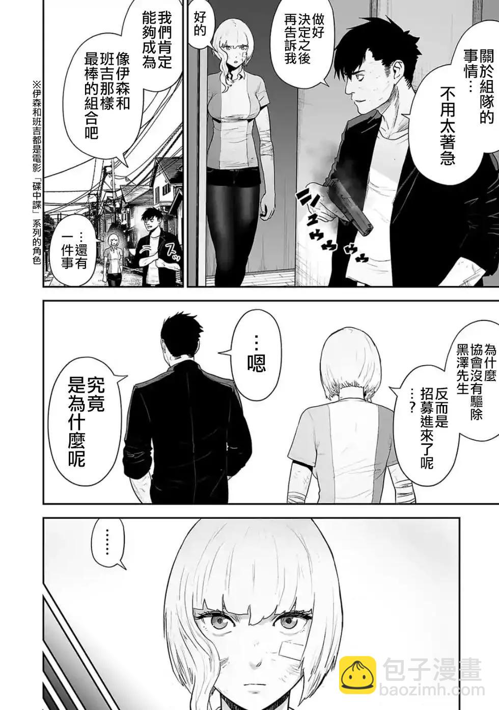 終之退魔師 - 第04卷(2/4) - 3