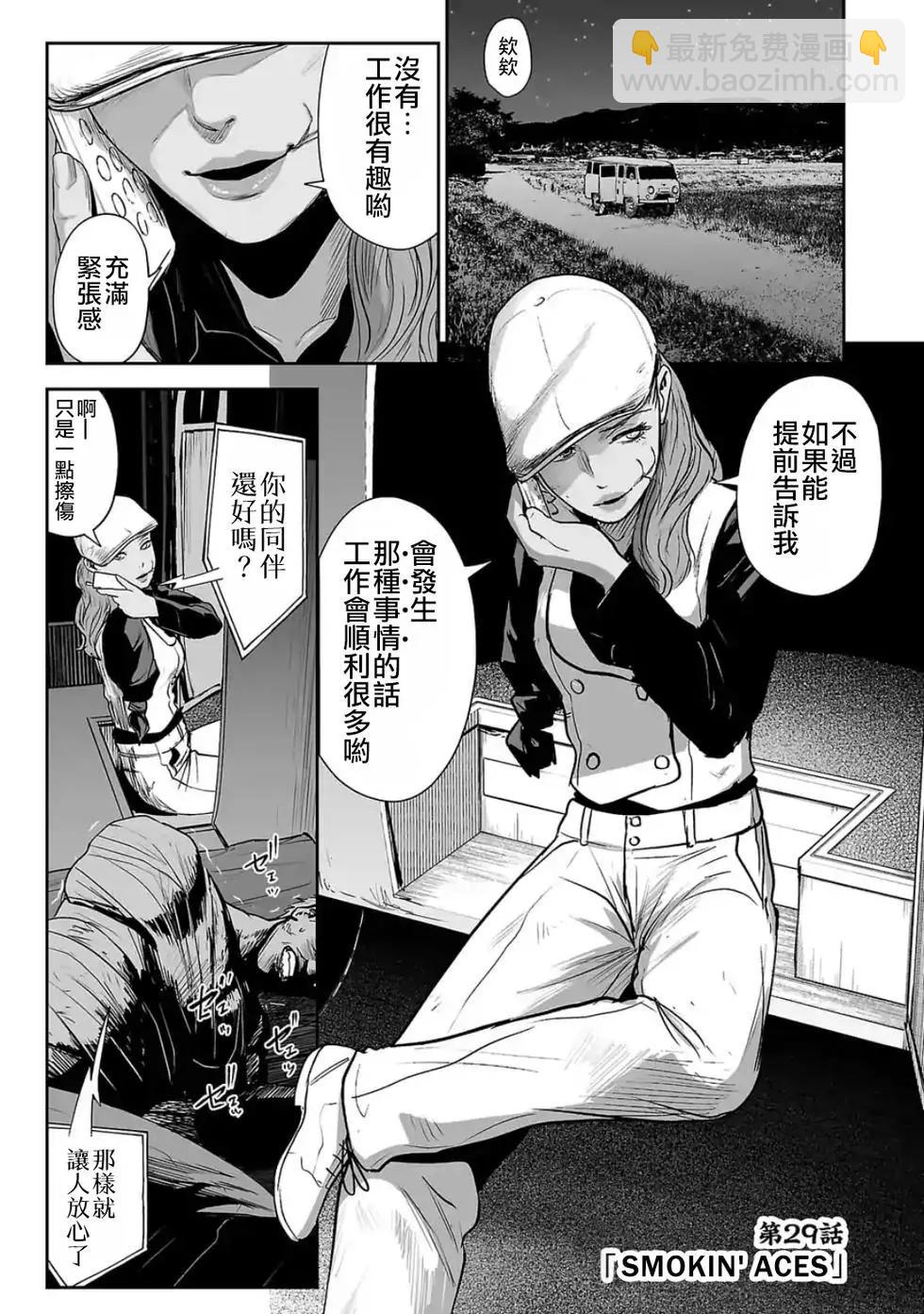 終之退魔師 - 第04卷(2/4) - 8