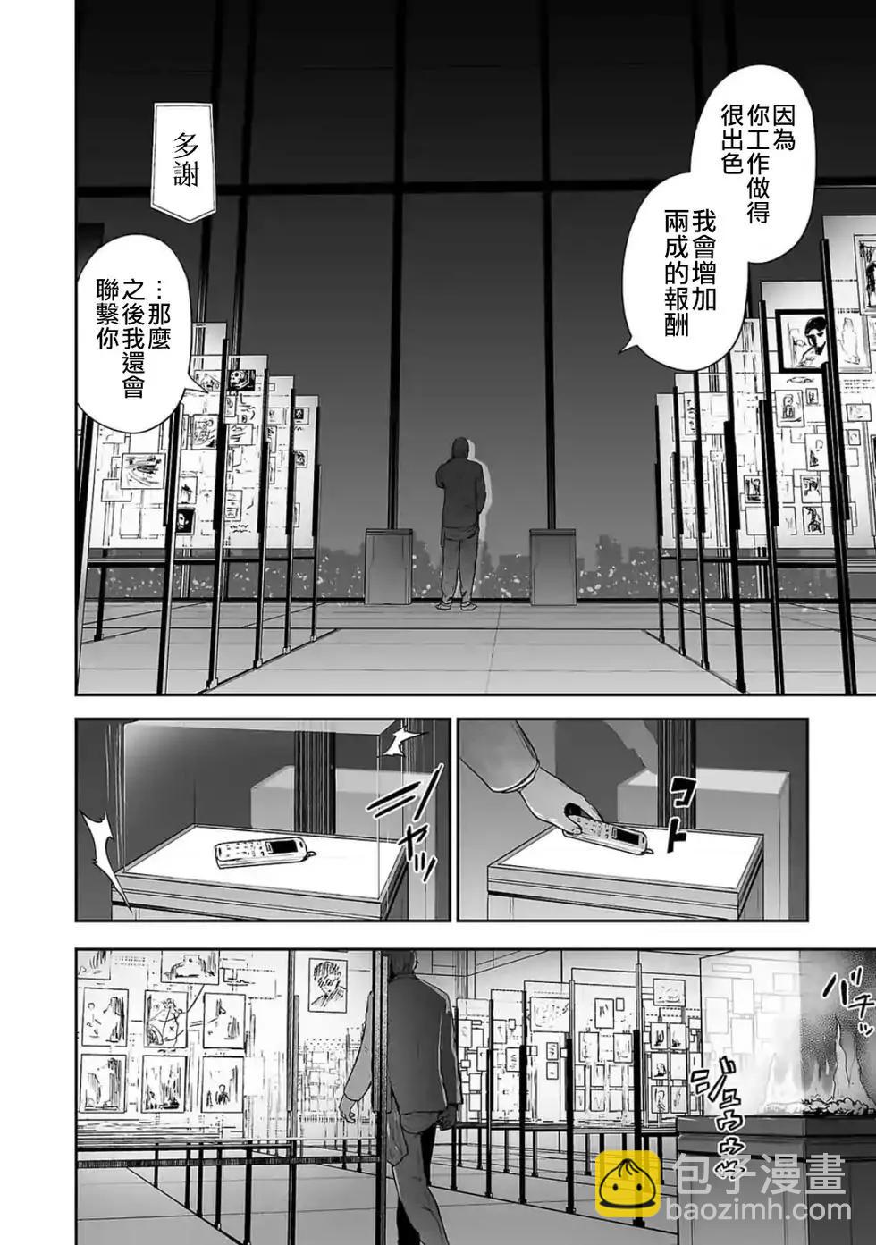 終之退魔師 - 第04卷(2/4) - 1