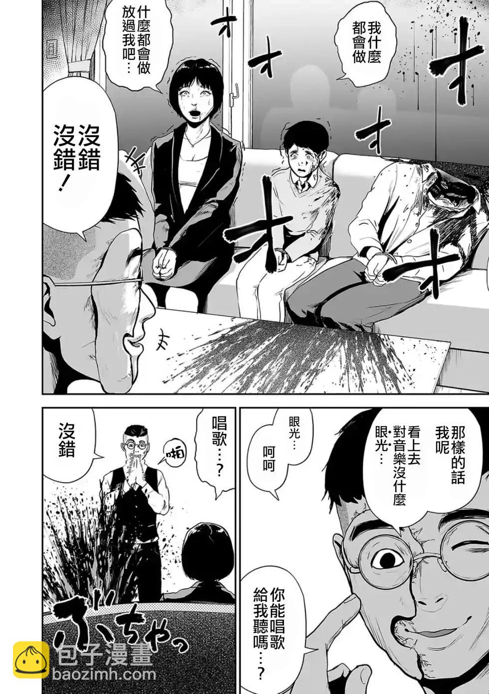 終之退魔師 - 第04卷(2/4) - 5