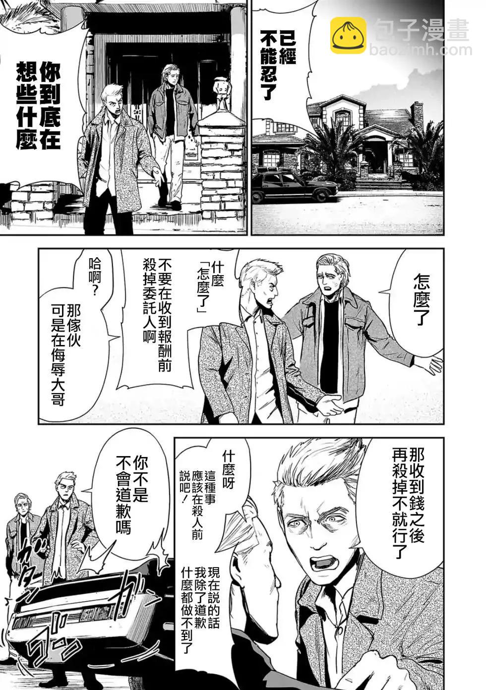 終之退魔師 - 第04卷(2/4) - 8