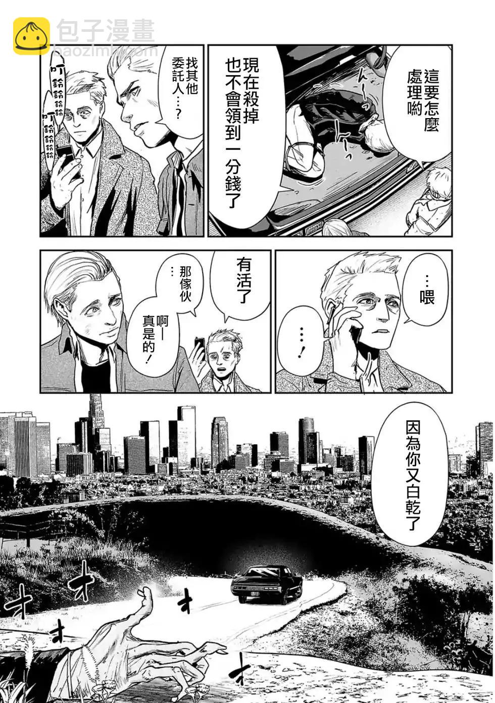 終之退魔師 - 第04卷(2/4) - 2