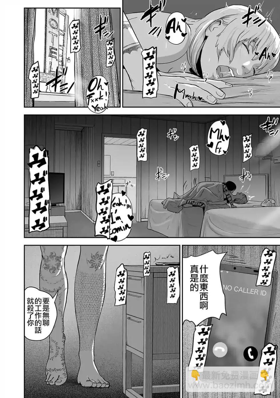 終之退魔師 - 第04卷(2/4) - 3