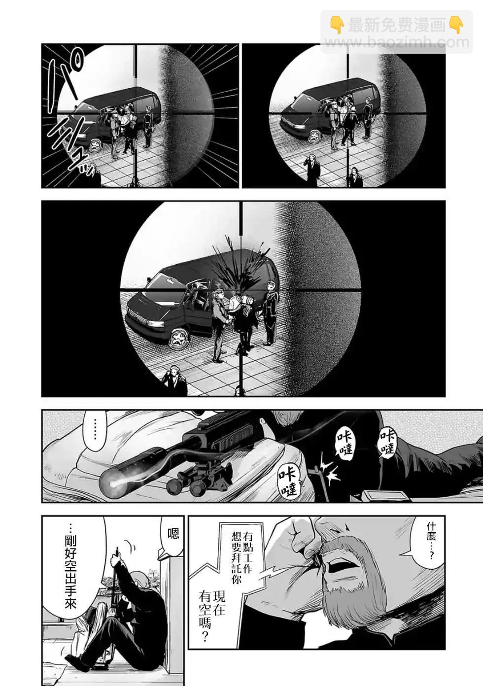 終之退魔師 - 第04卷(2/4) - 7