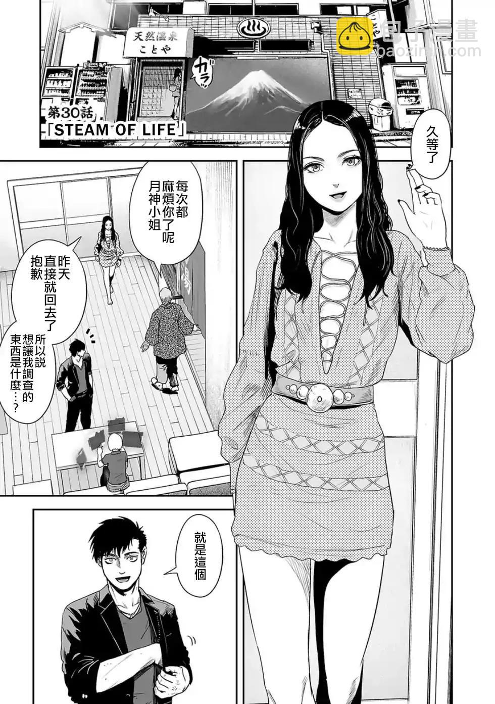 終之退魔師 - 第04卷(2/4) - 4