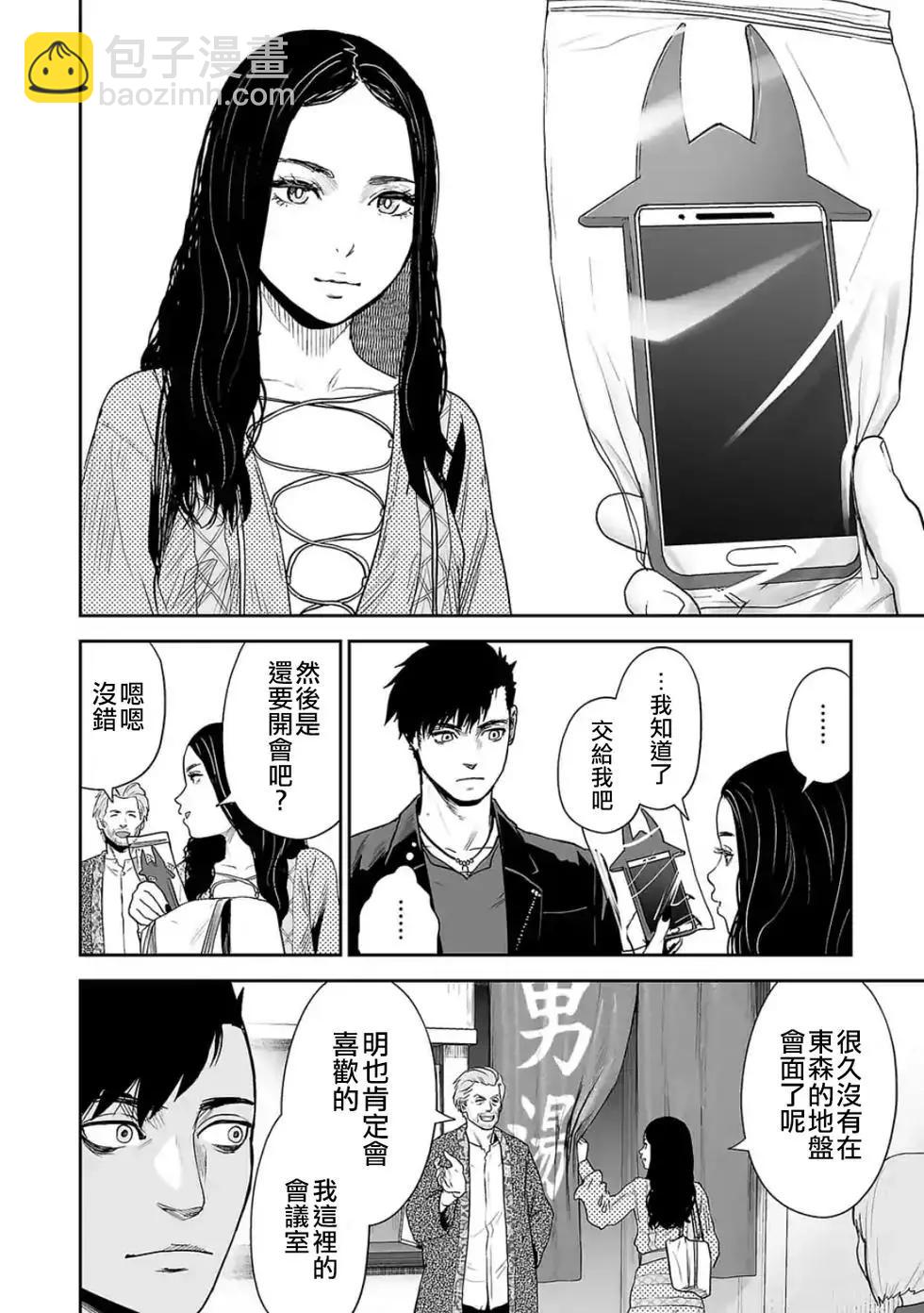 終之退魔師 - 第04卷(2/4) - 5