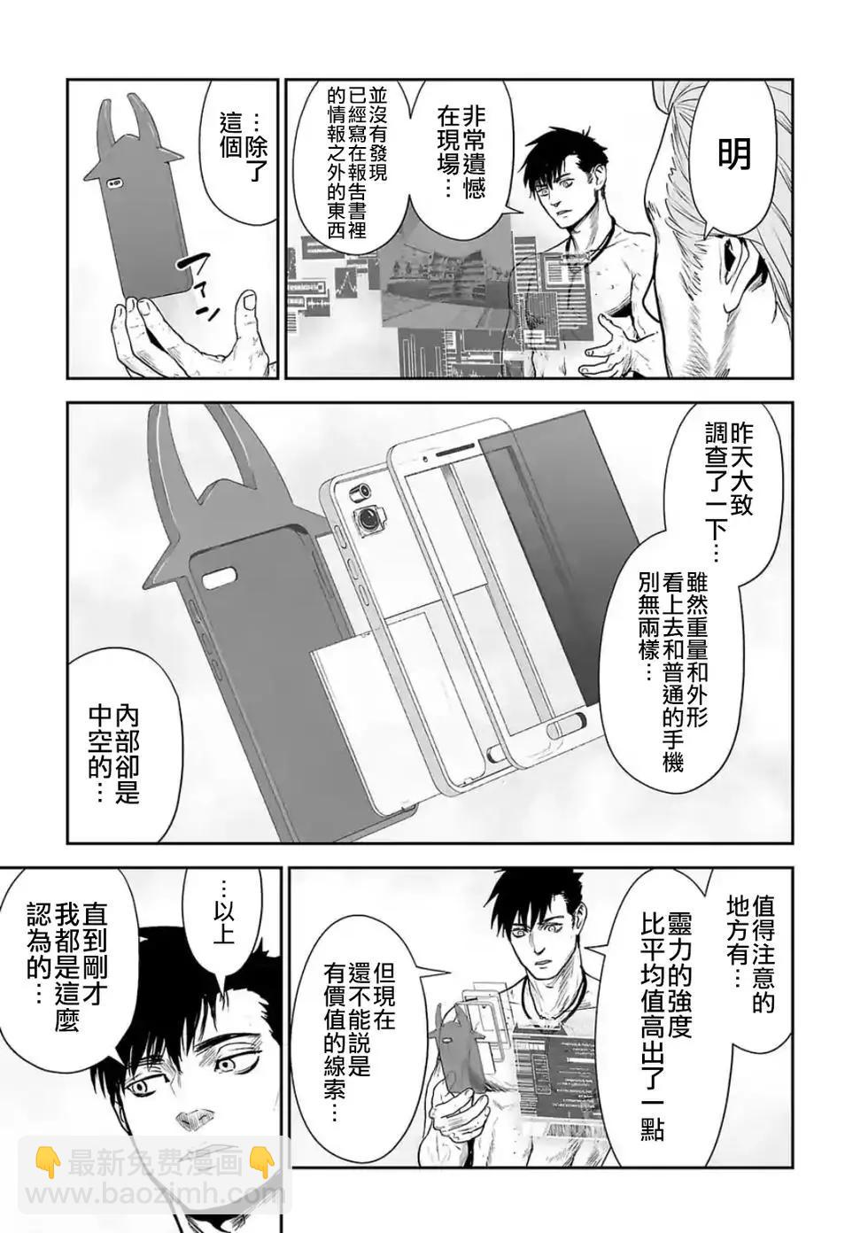 終之退魔師 - 第04卷(2/4) - 8