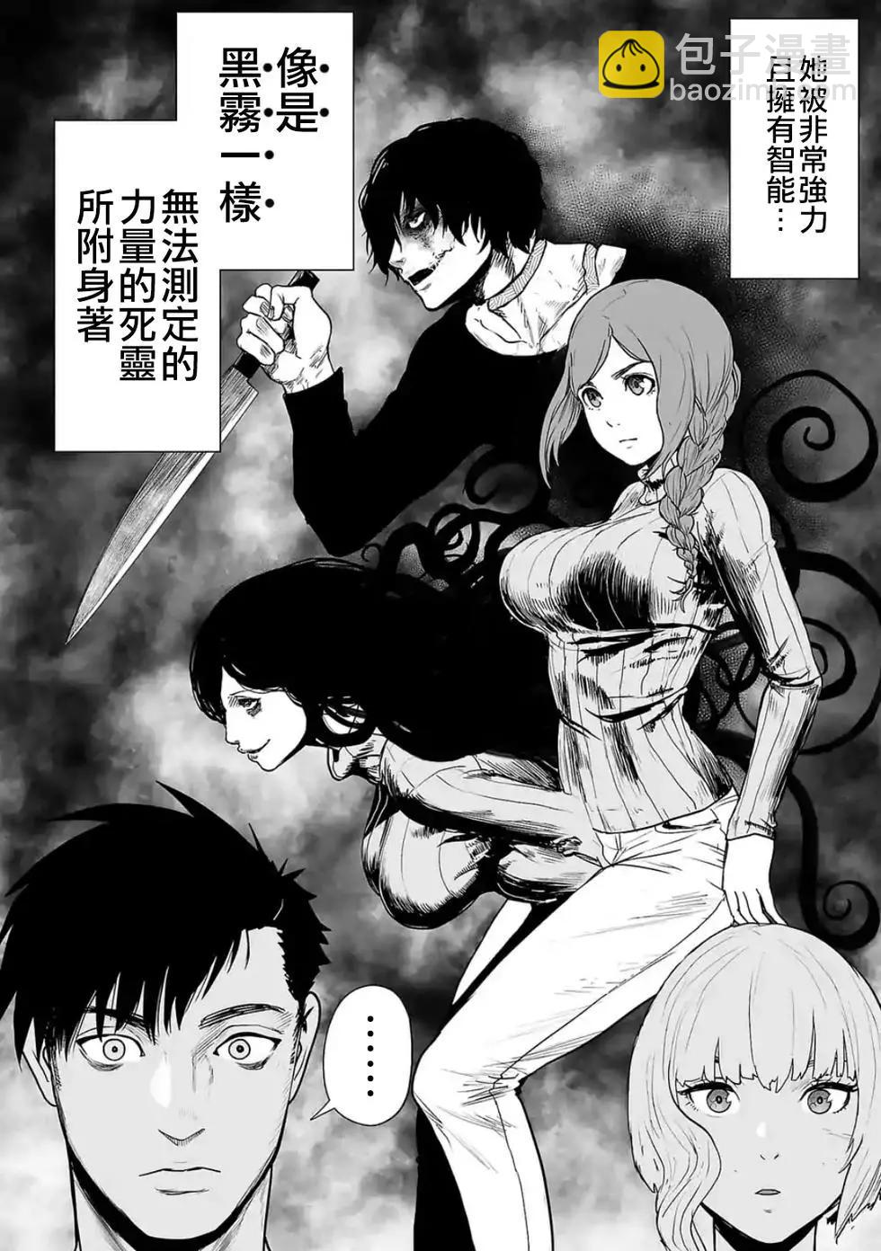 終之退魔師 - 第04卷(2/4) - 3