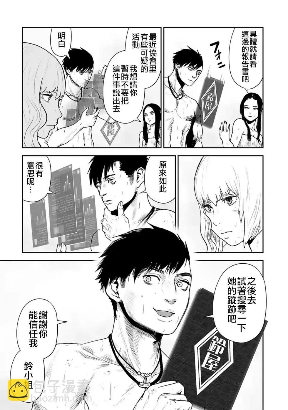 終之退魔師 - 第04卷(2/4) - 4