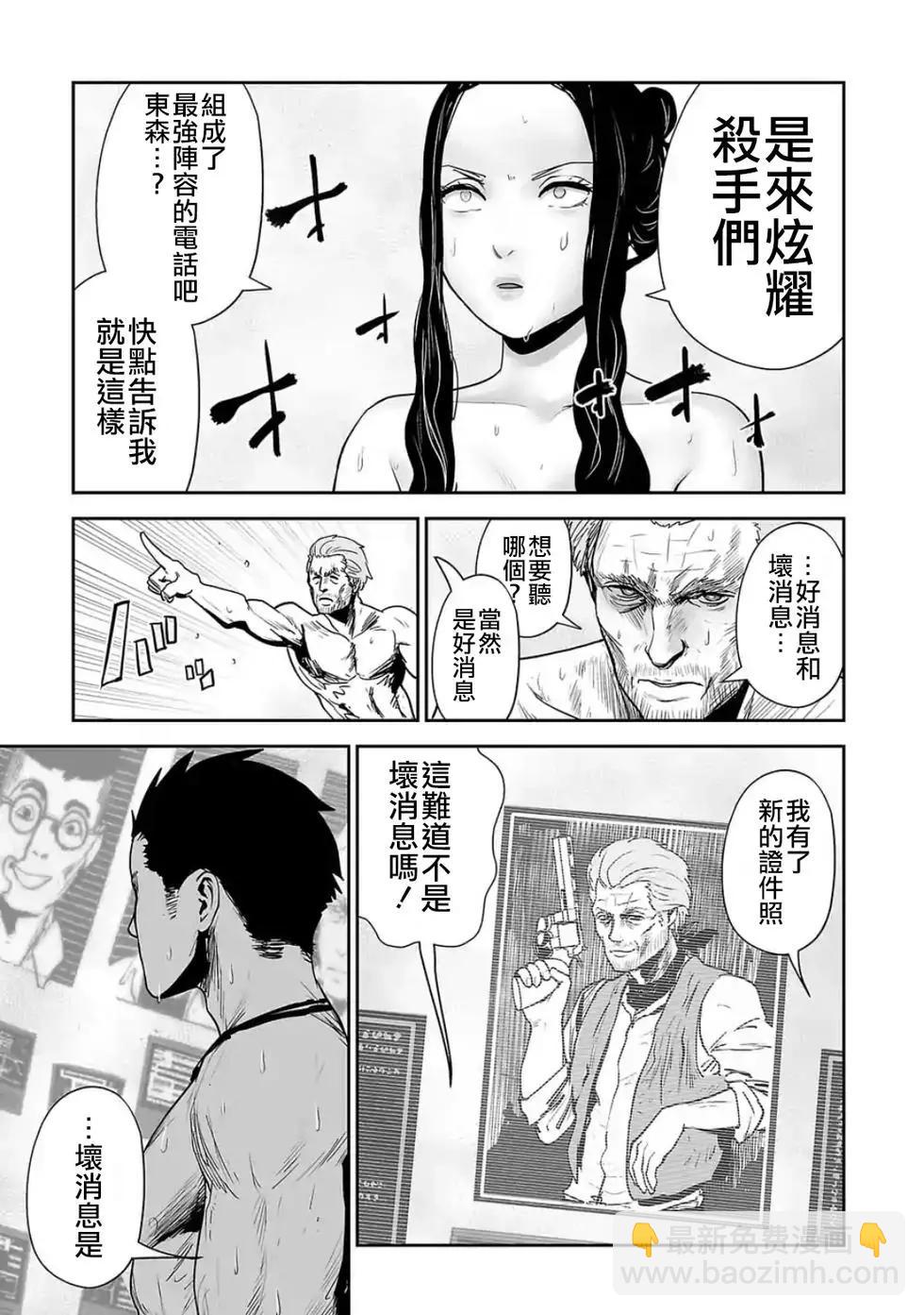 終之退魔師 - 第04卷(2/4) - 8