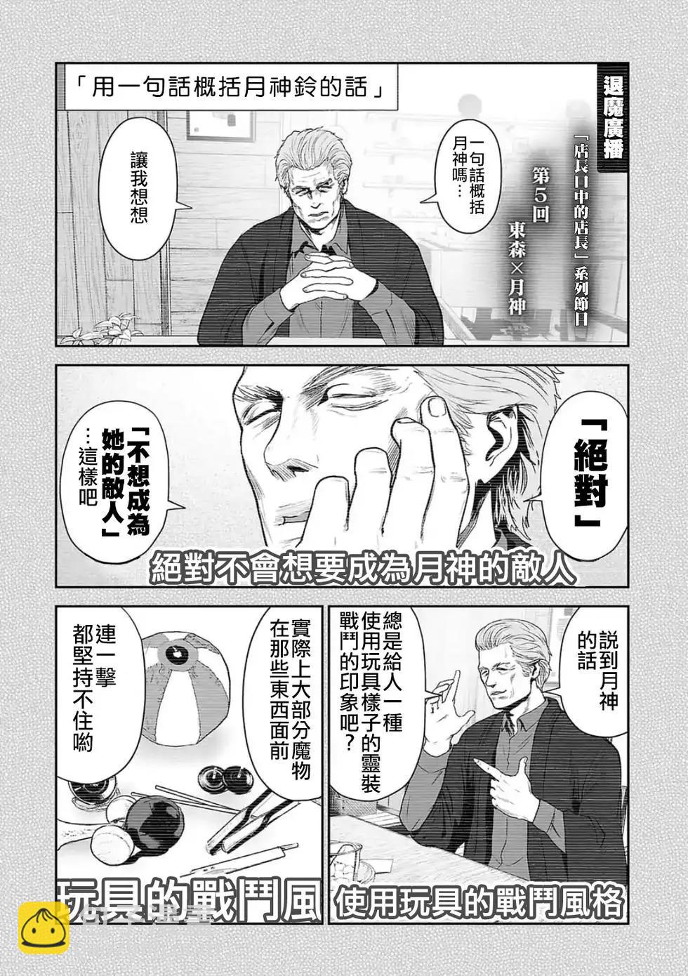 終之退魔師 - 第42話 - 2