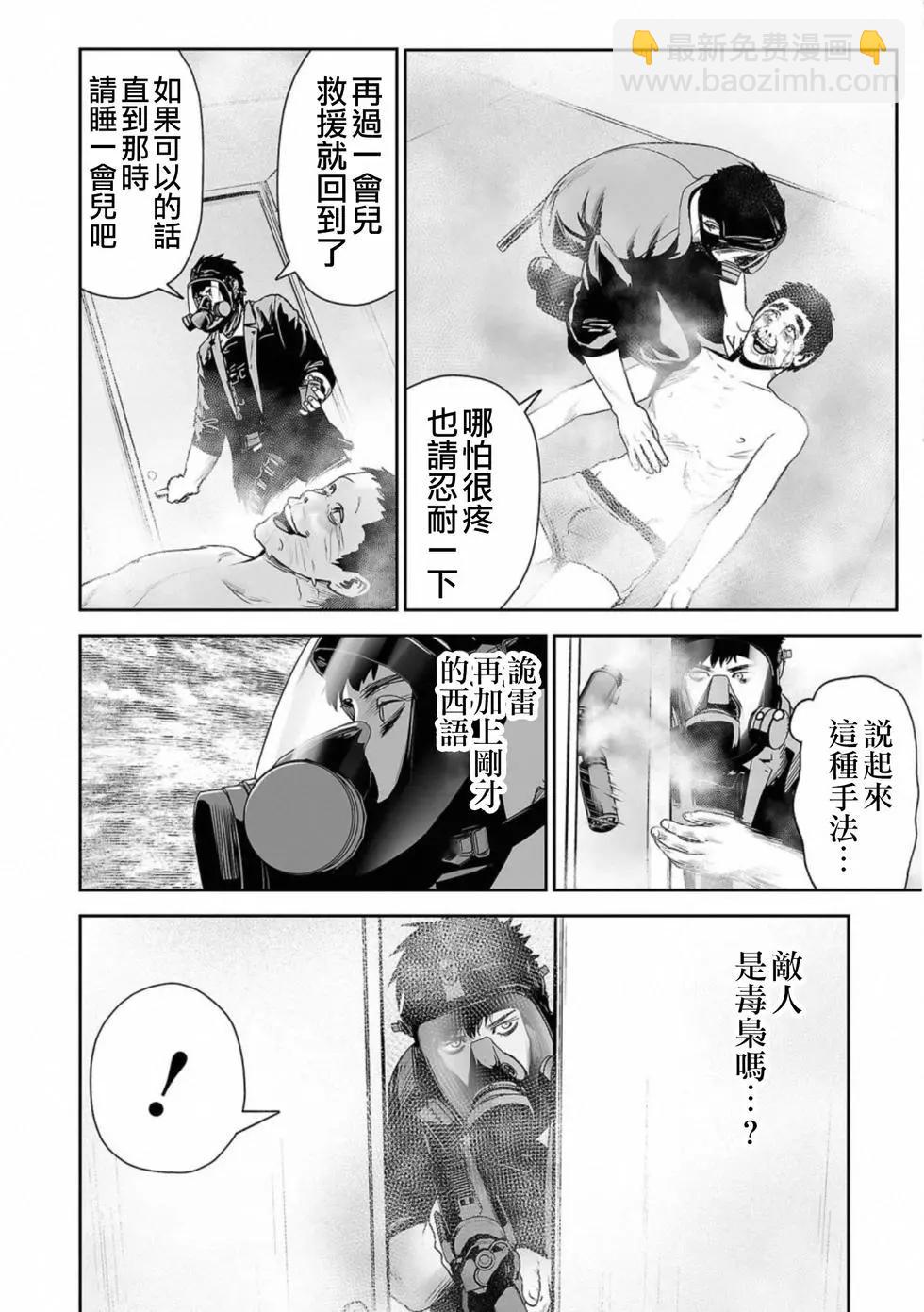 終之退魔師 - 第48話 - 1