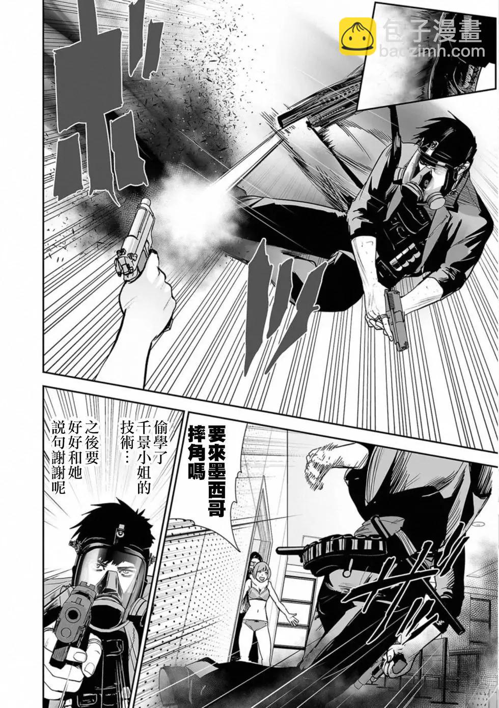 終之退魔師 - 第48話 - 1