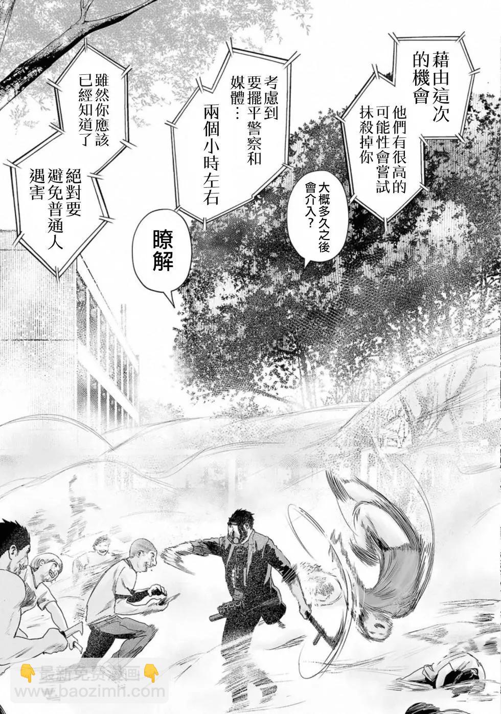 終之退魔師 - 第48話 - 2