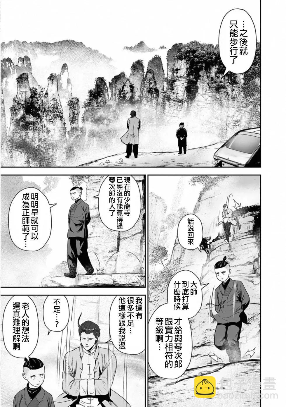 終之退魔師 - 第53話 - 2