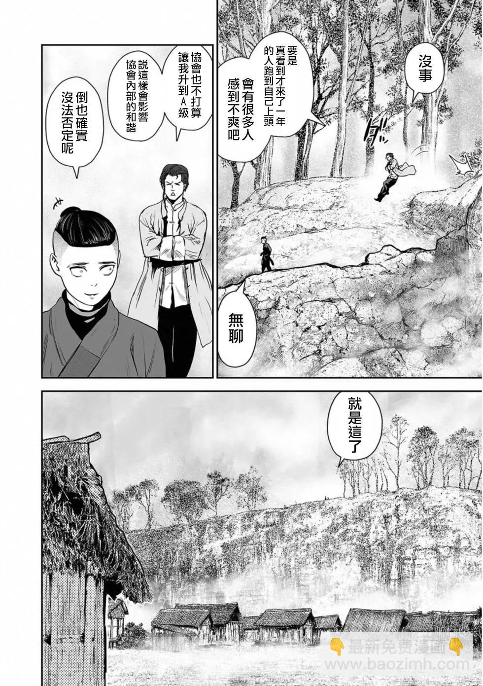 終之退魔師 - 第53話 - 3