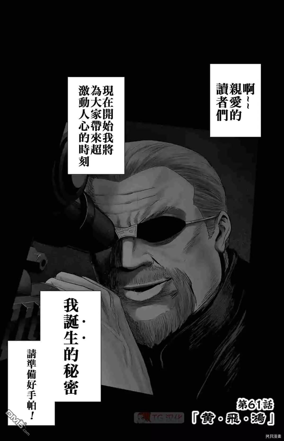 終之退魔師 - 第61話 - 1