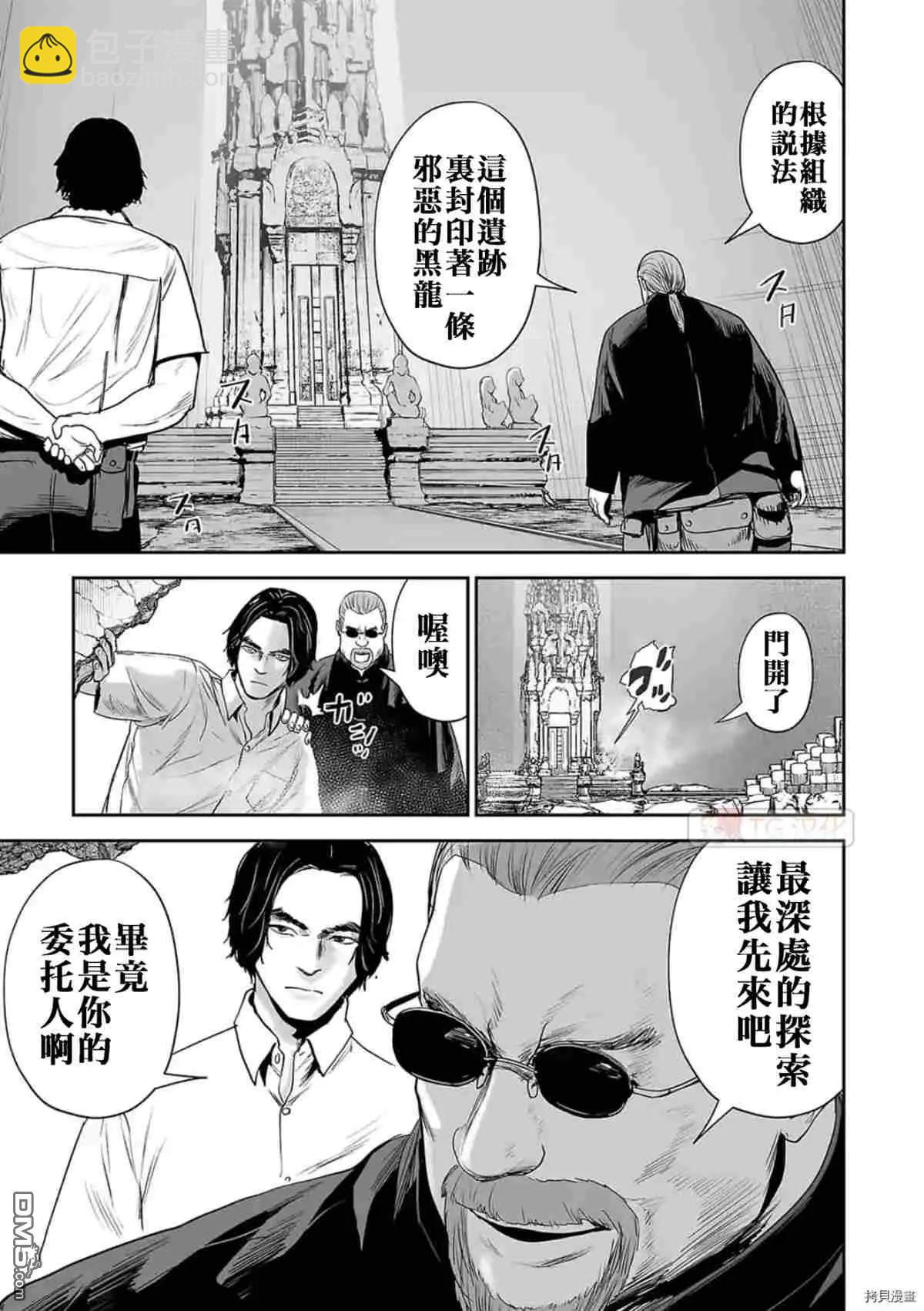 終之退魔師 - 第61話 - 3