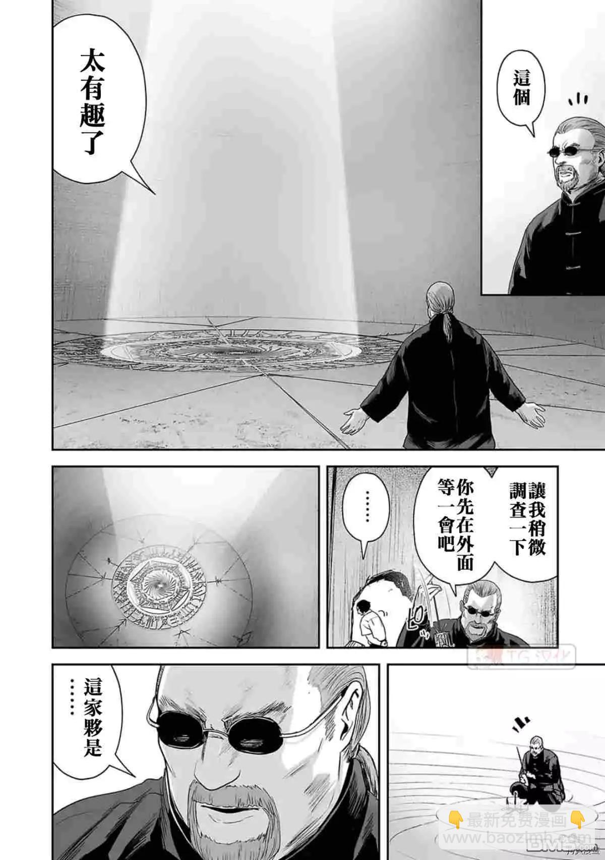 終之退魔師 - 第61話 - 4