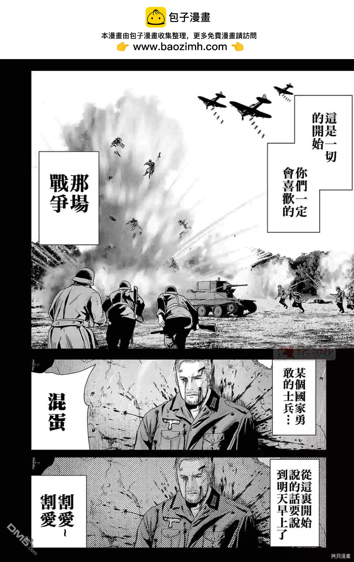 終之退魔師 - 第61話 - 2