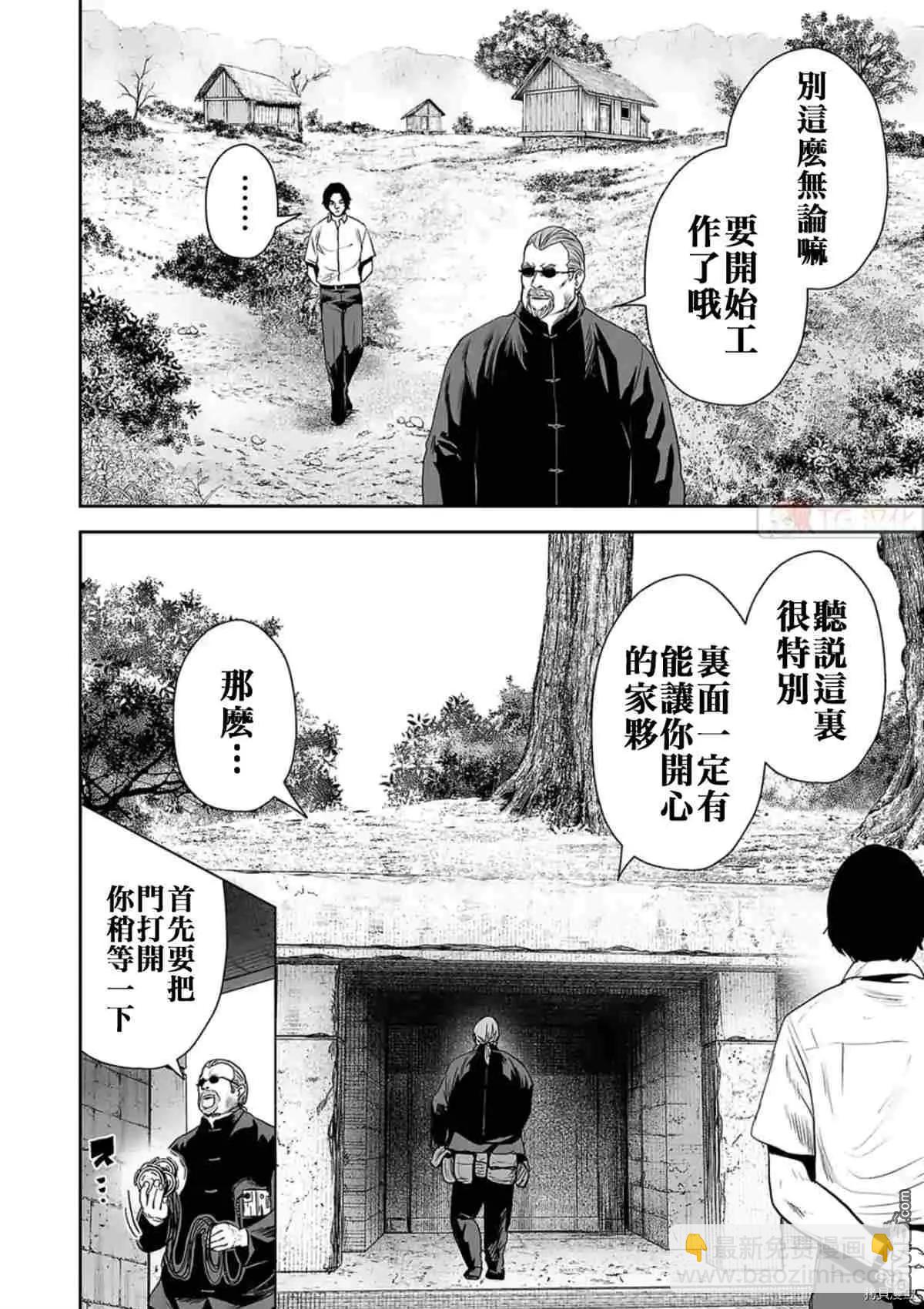 終之退魔師 - 第61話 - 4