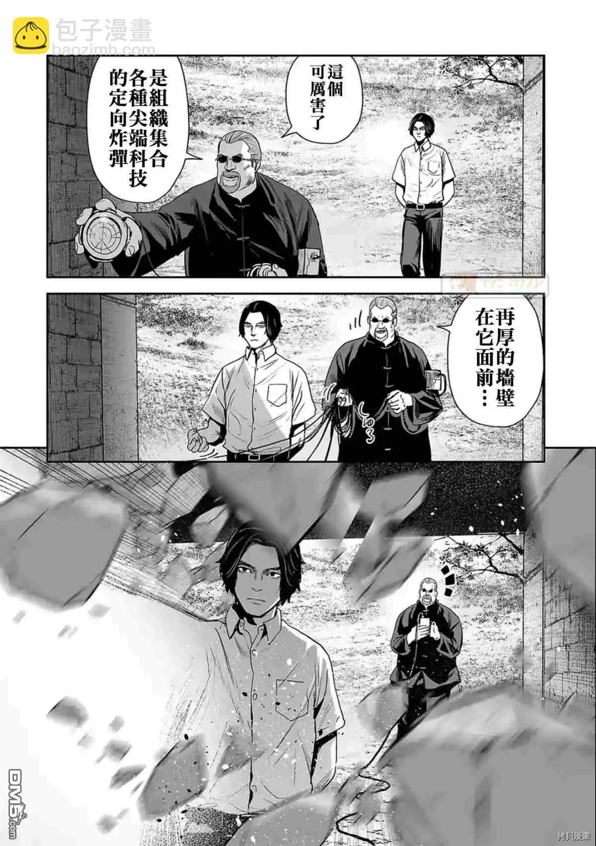 終之退魔師 - 第61話 - 1