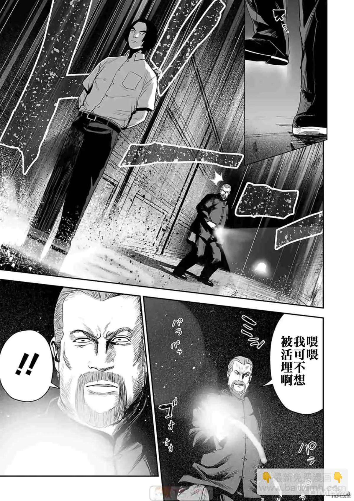 終之退魔師 - 第61話 - 3