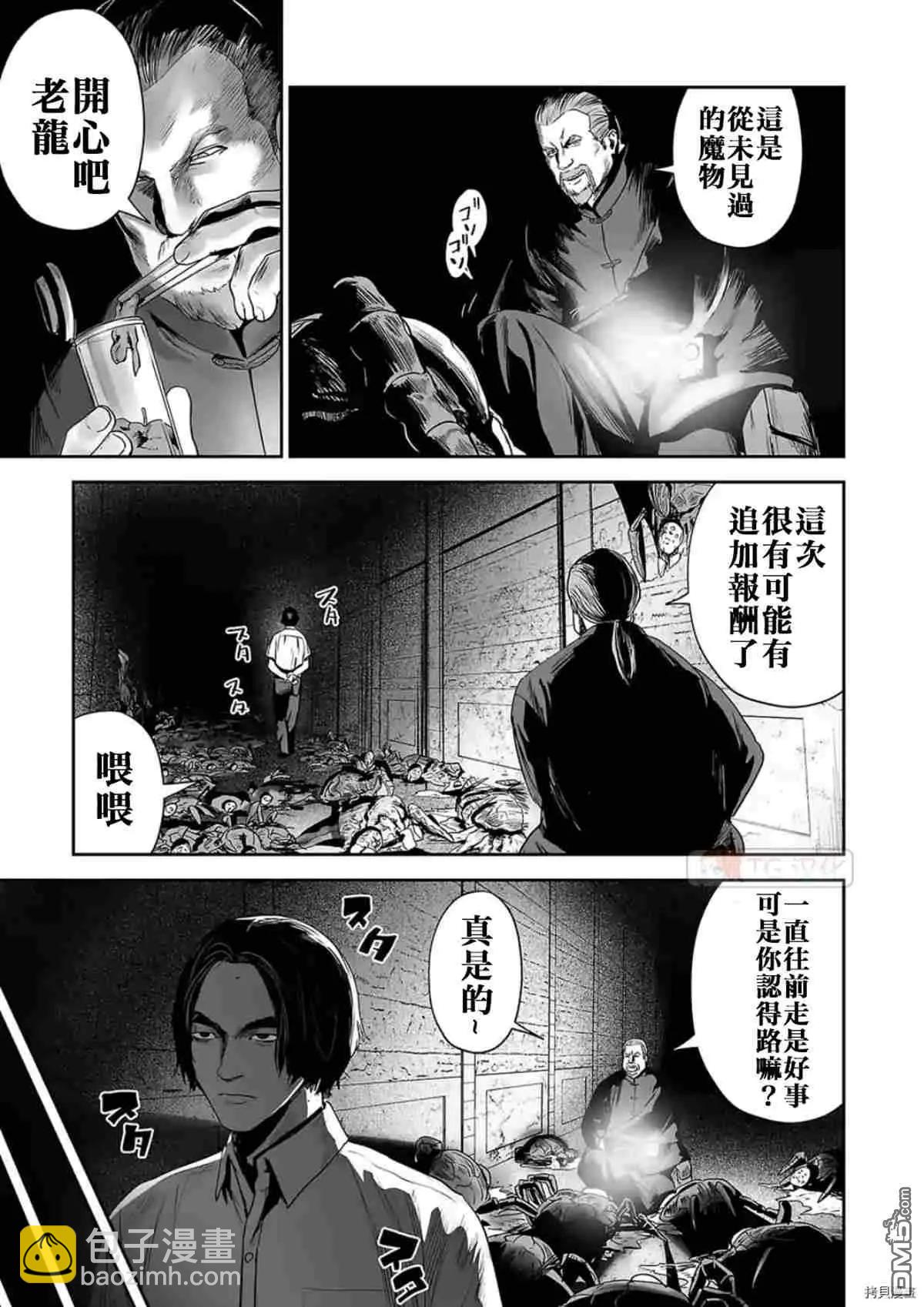 終之退魔師 - 第61話 - 1