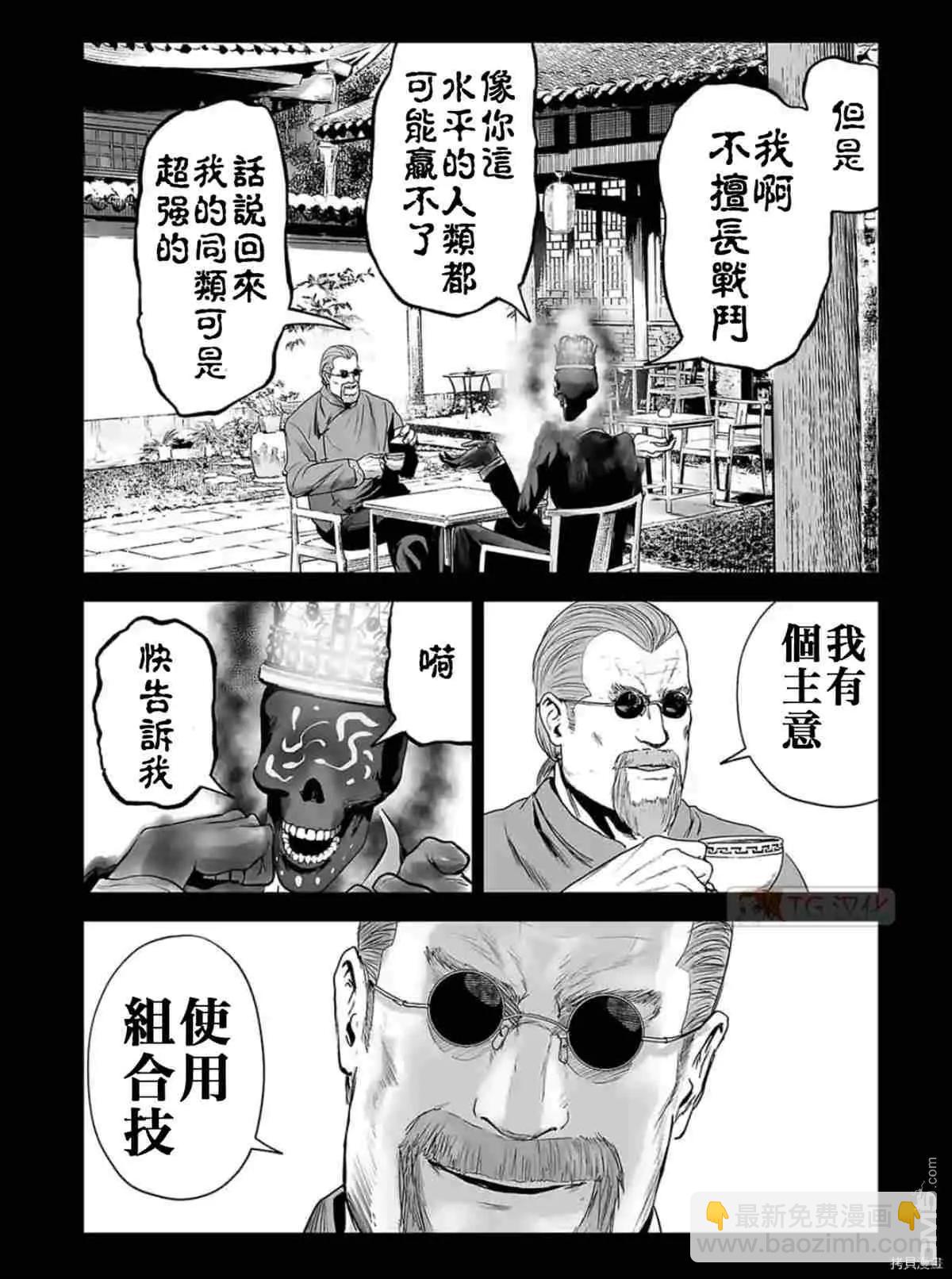 終之退魔師 - 第65話 - 4