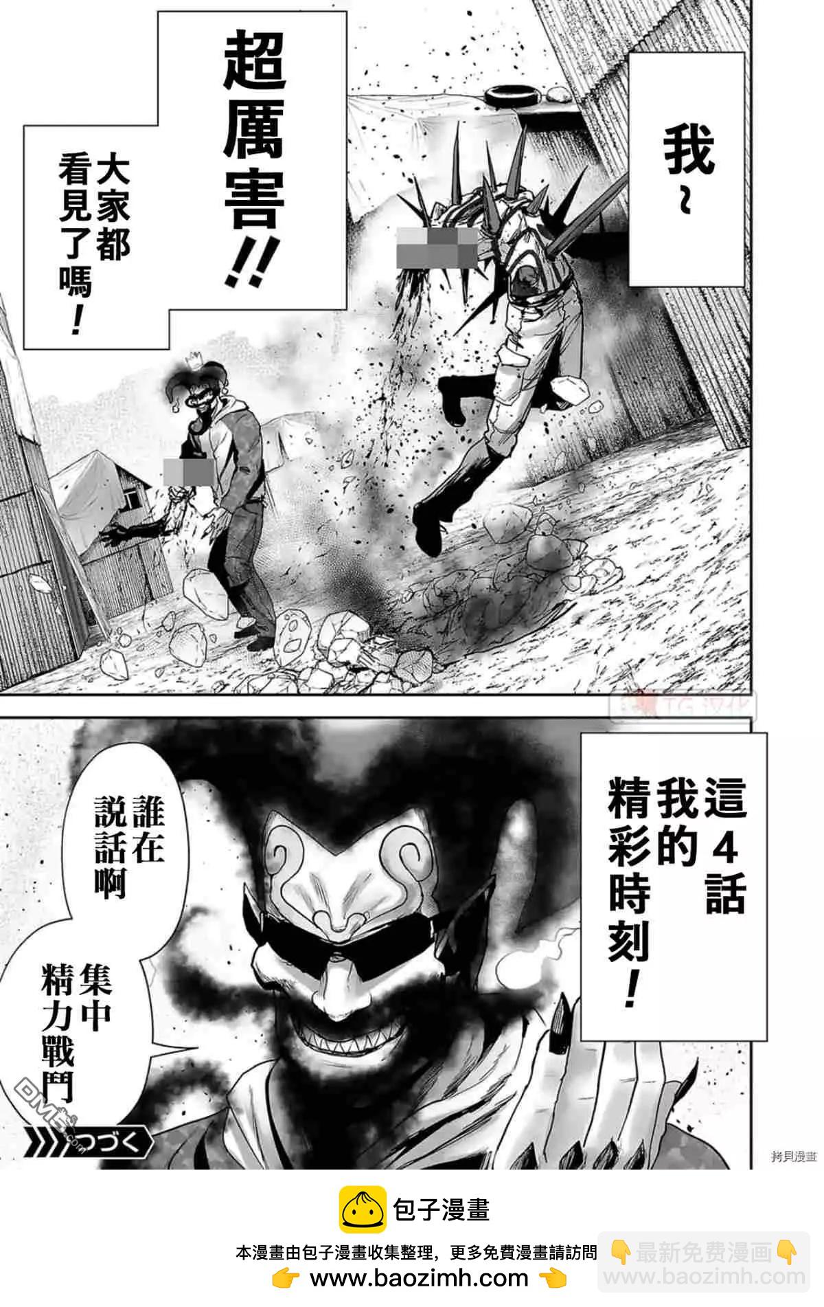 終之退魔師 - 第65話 - 3