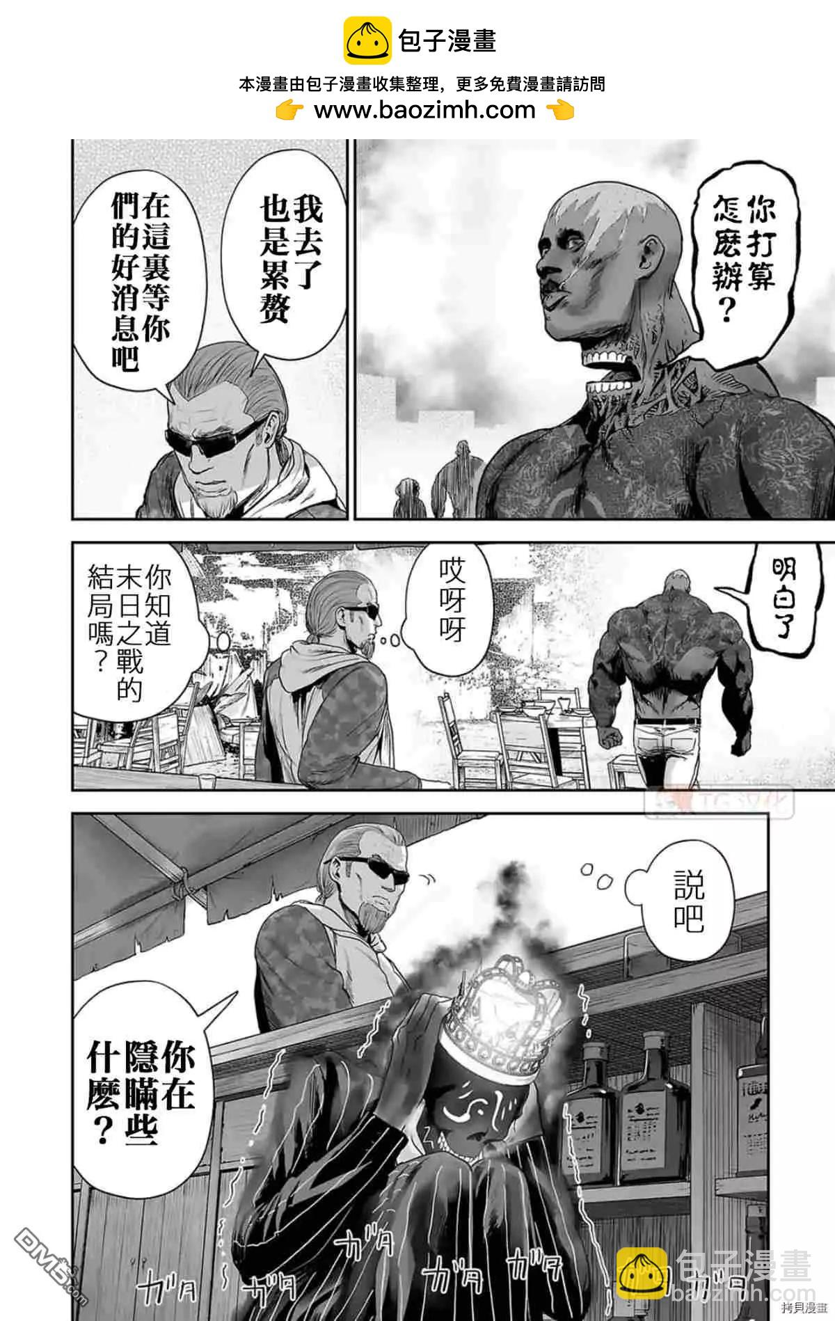 終之退魔師 - 第65話 - 2