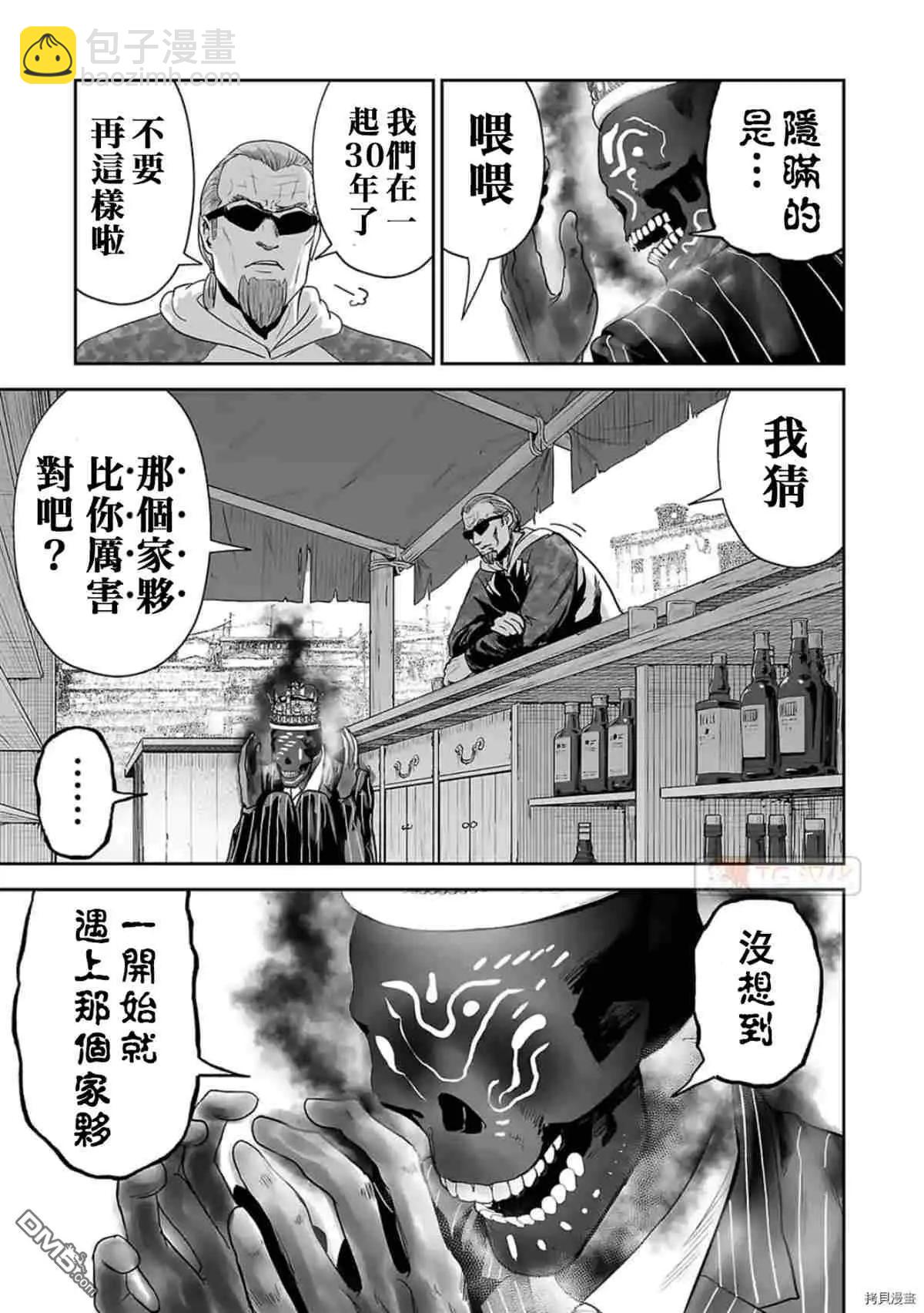 終之退魔師 - 第65話 - 3