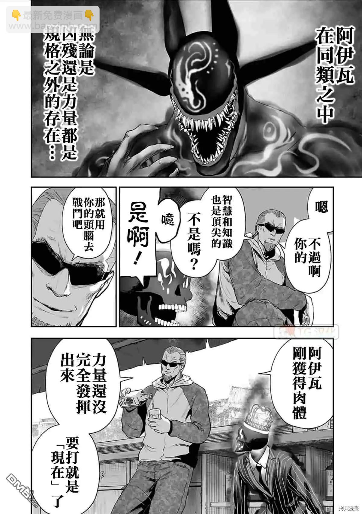 終之退魔師 - 第65話 - 4