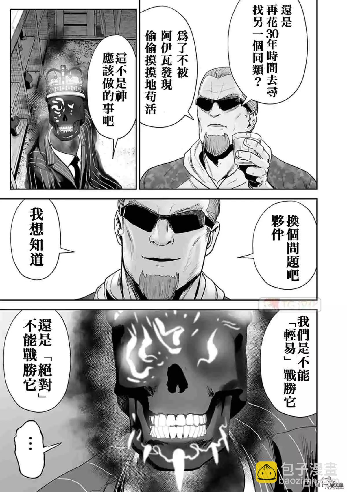 終之退魔師 - 第65話 - 1