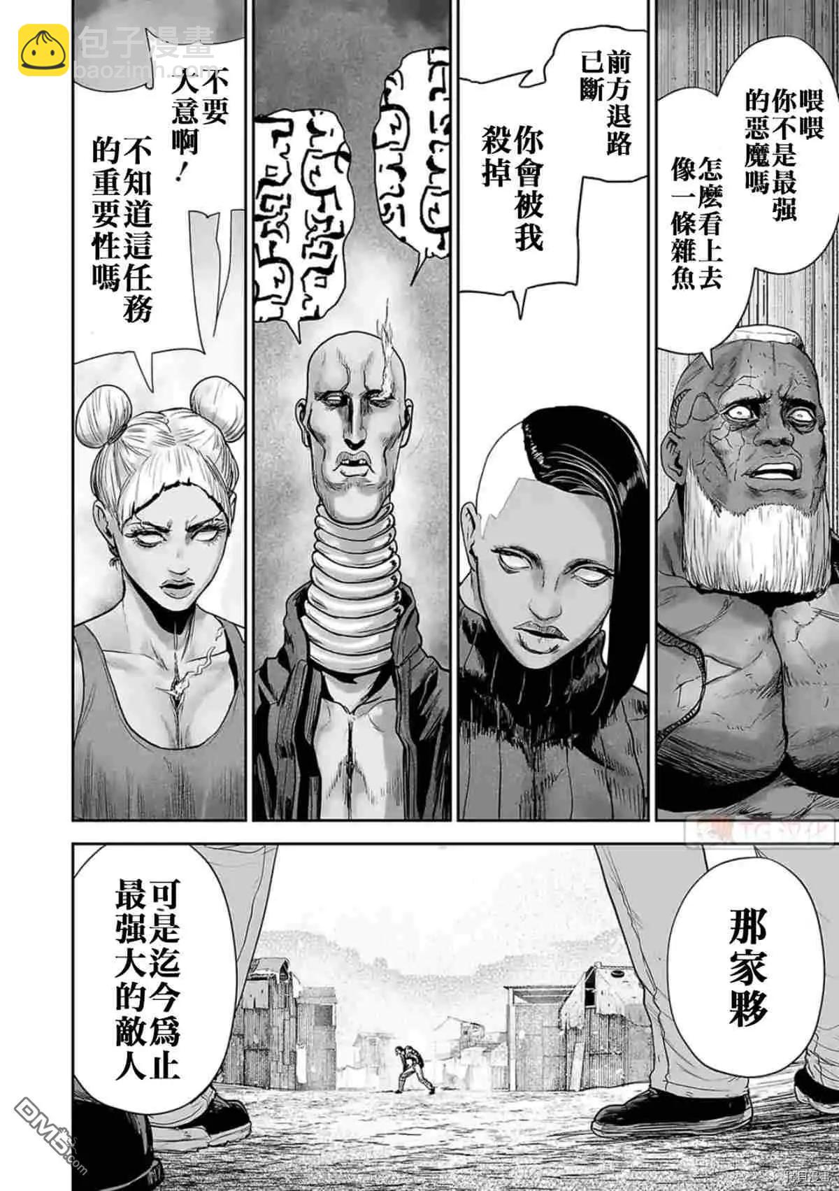 終之退魔師 - 第65話 - 4