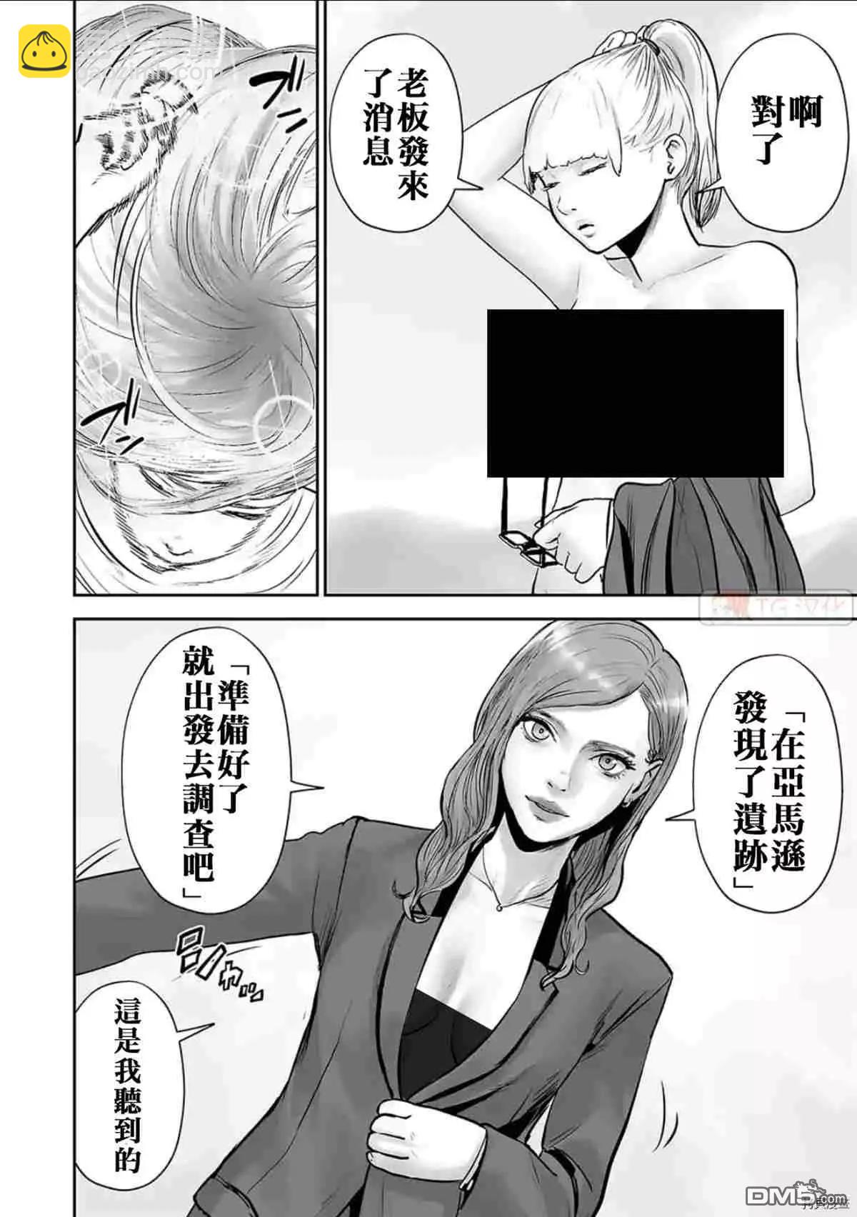 終之退魔師 - 第69話 - 2