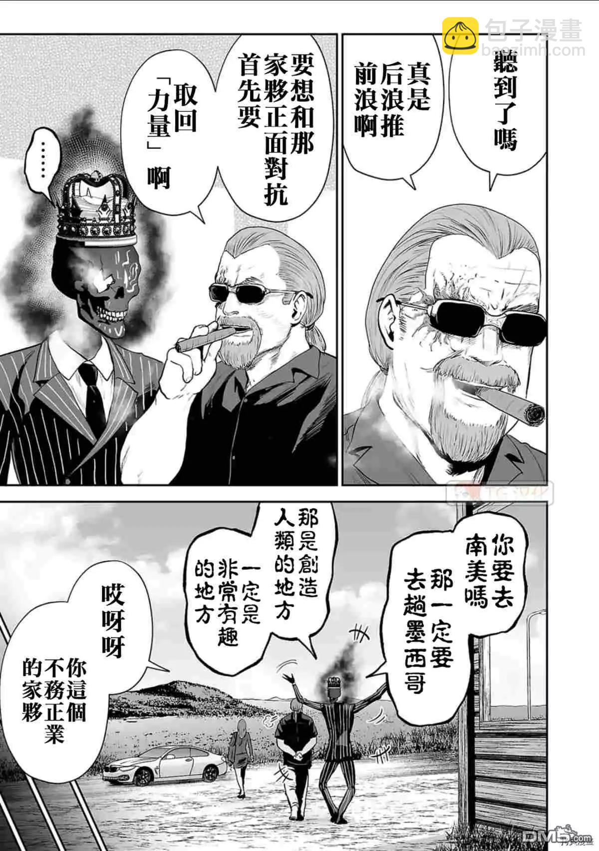 終之退魔師 - 第69話 - 3