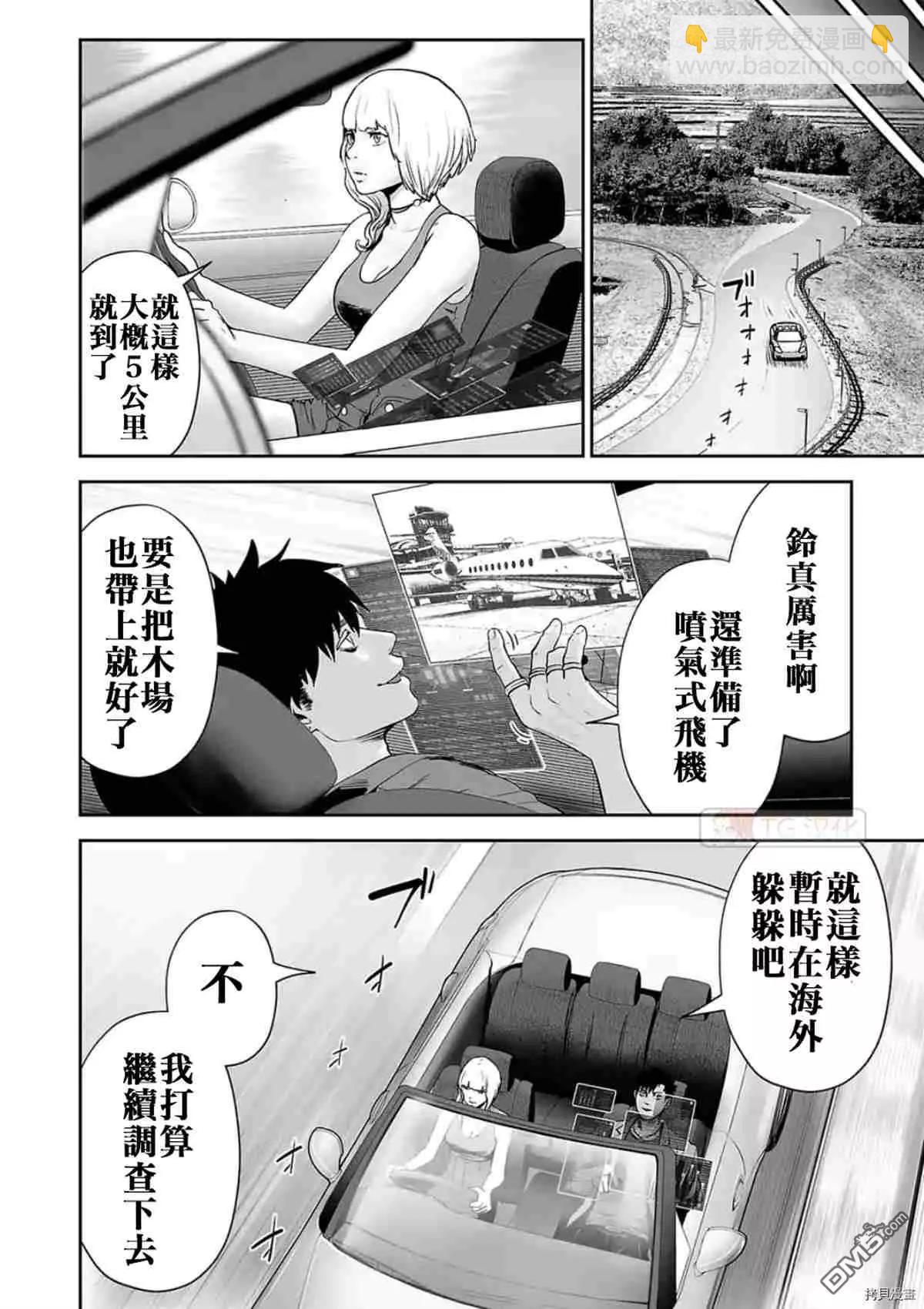 終之退魔師 - 第69話 - 4